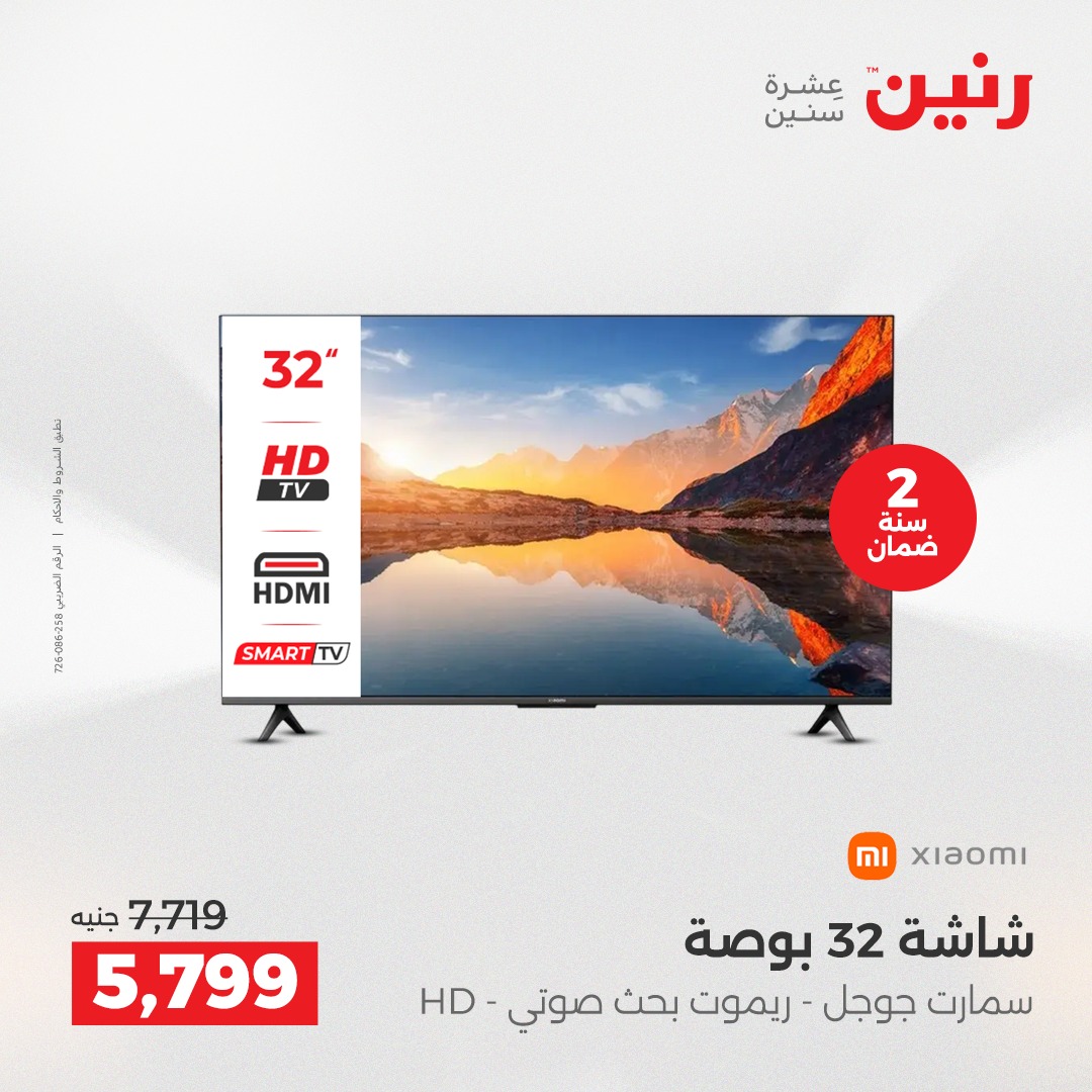 raneen offers from 16dec to 18dec 2025 عروض رنين من 16 ديسمبر حتى 18 ديسمبر 2025 صفحة رقم 55